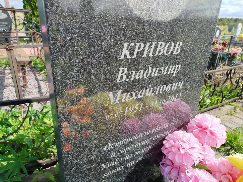 Кривов