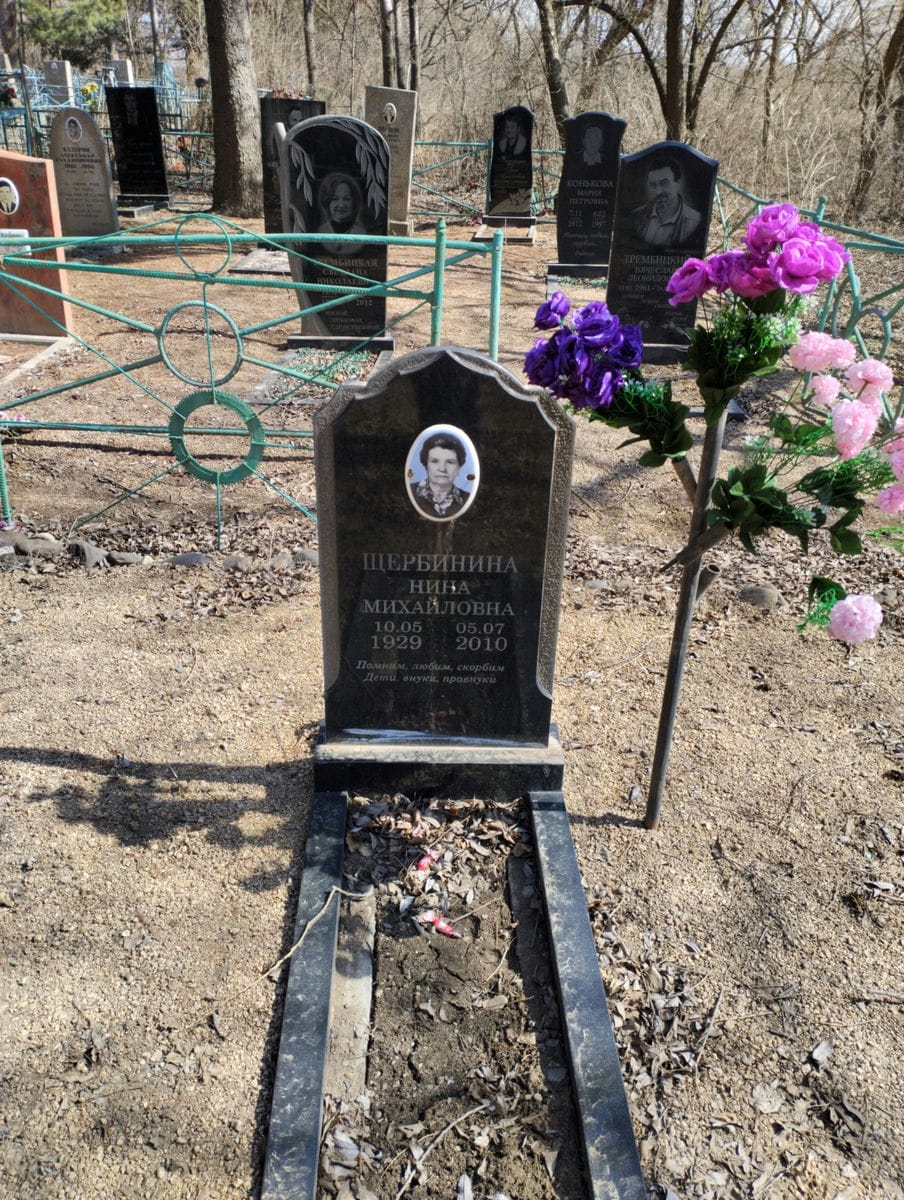 Щербинина Нина Михайловна