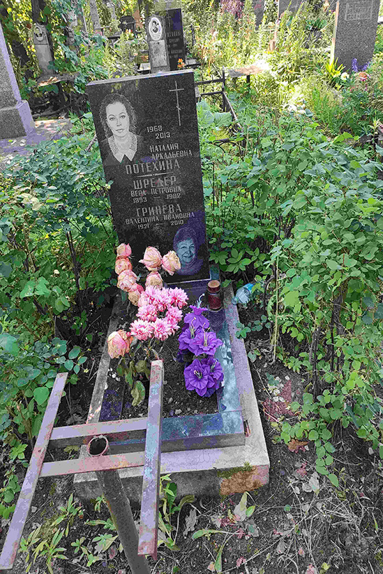 Гринева Валентина Ивановна
