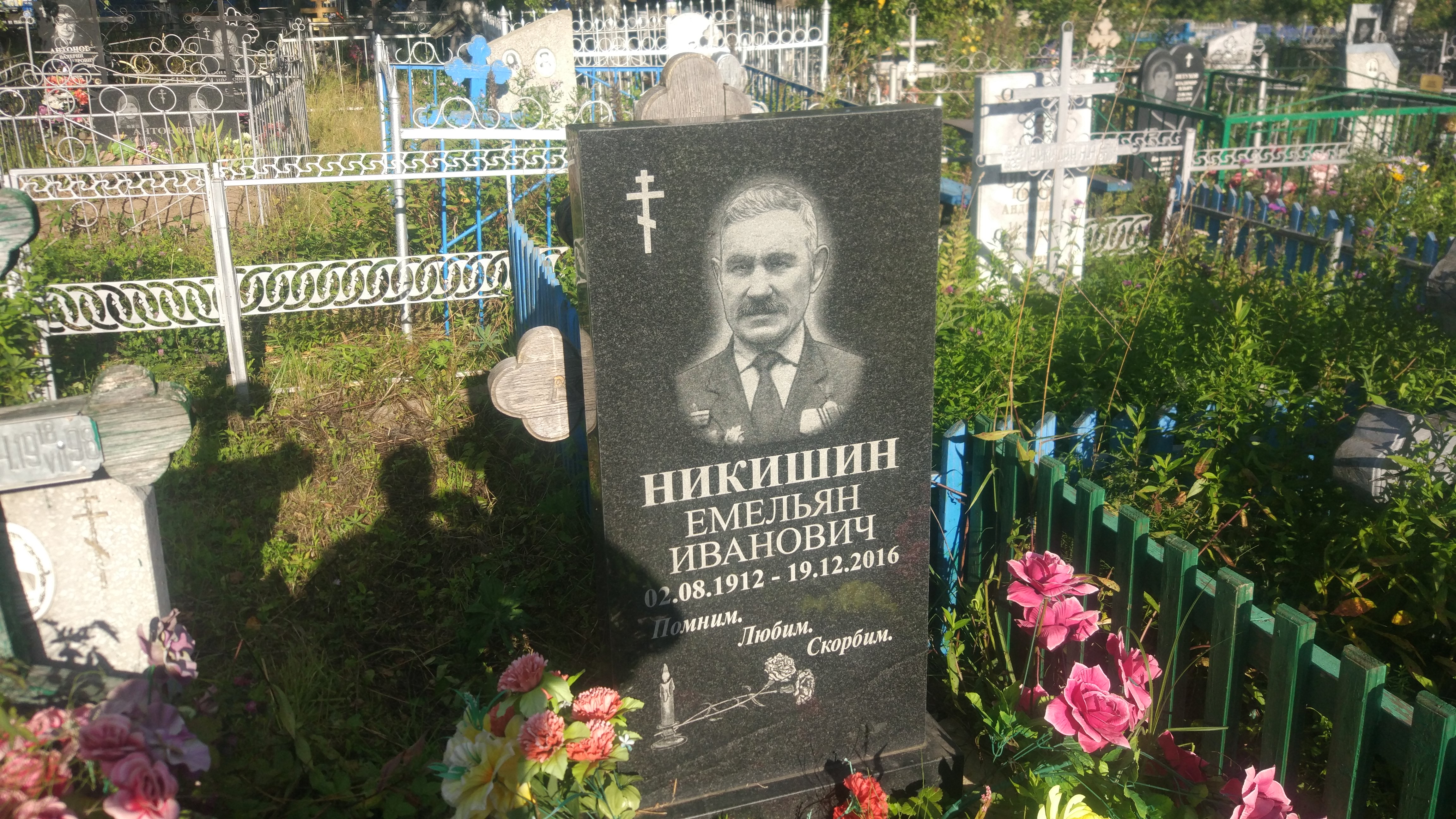 Никишин Емельян Иванович