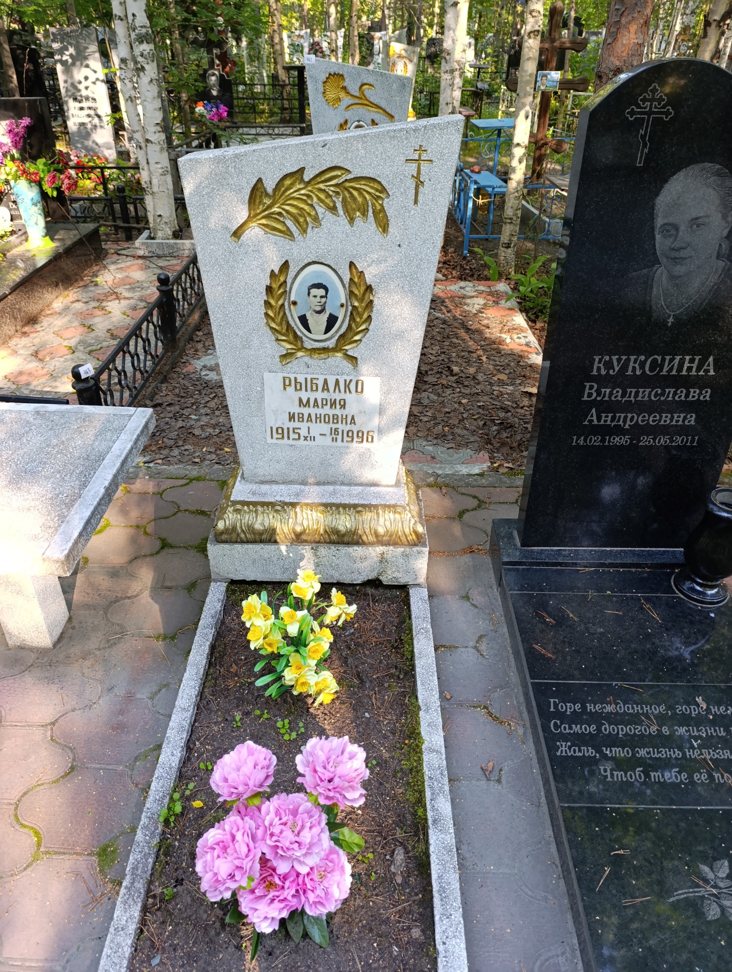Рыбалко Мария Ивановна