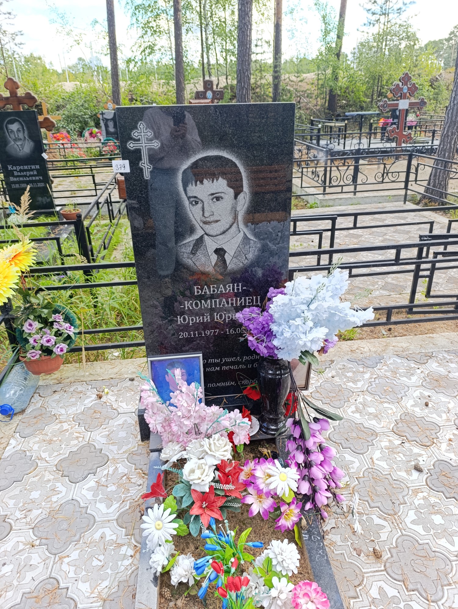 БабаянКомпаниец Юрий Юрьевич