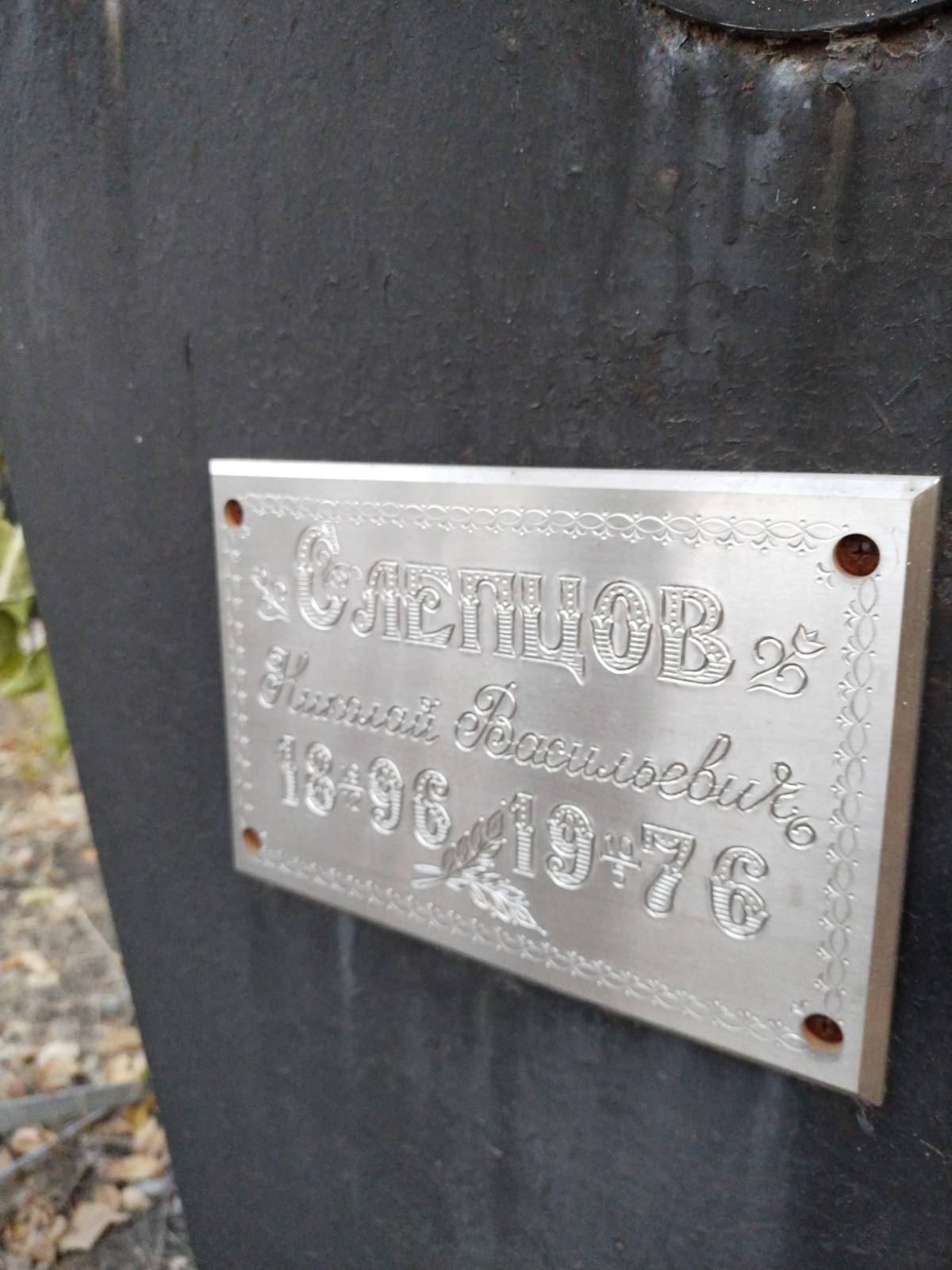 Слепцов Николай Васильевич