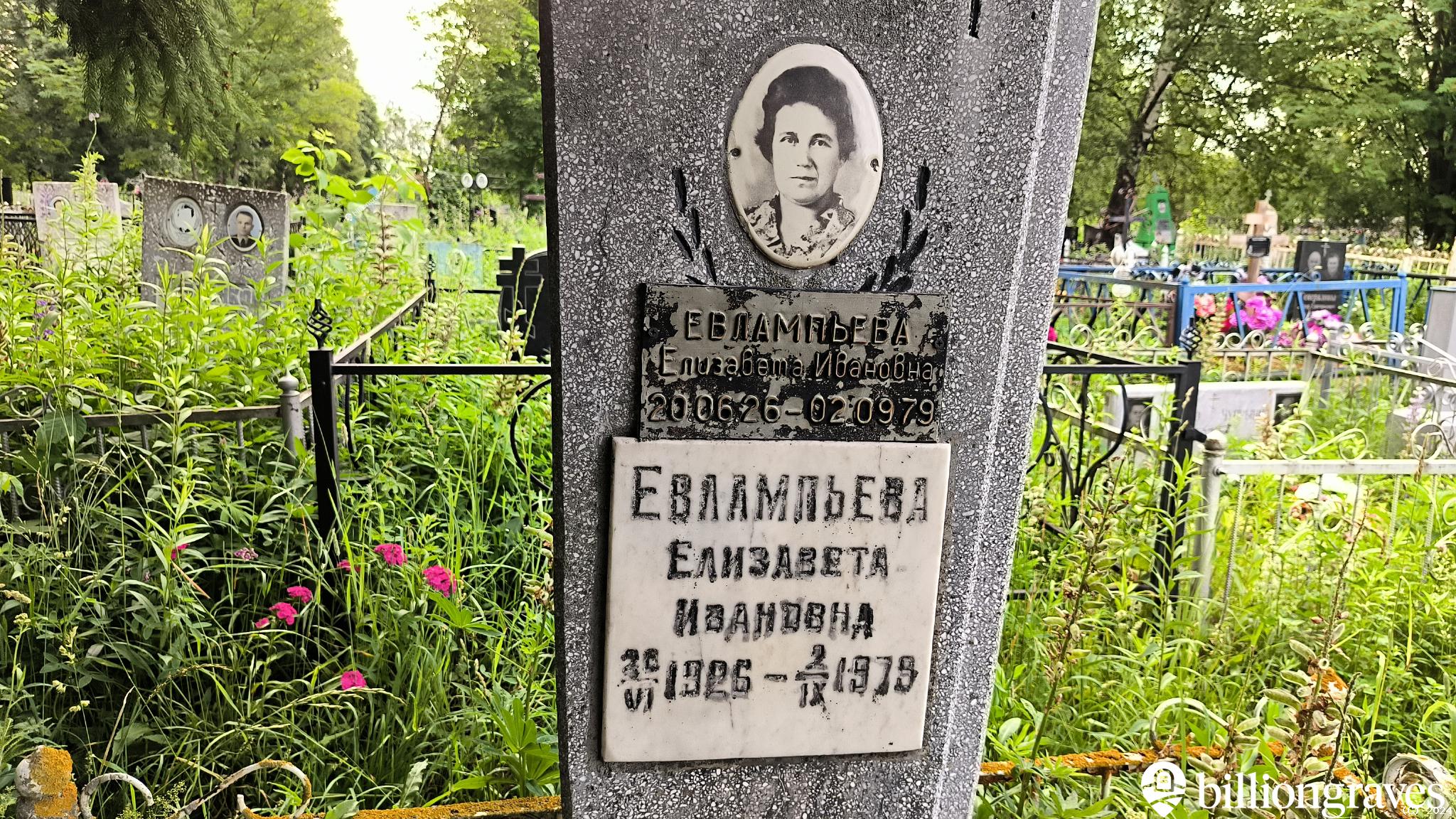Евлампьева Елизавета Ивановна