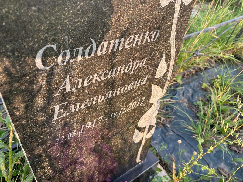 Александра Солдатенко Емельяновна