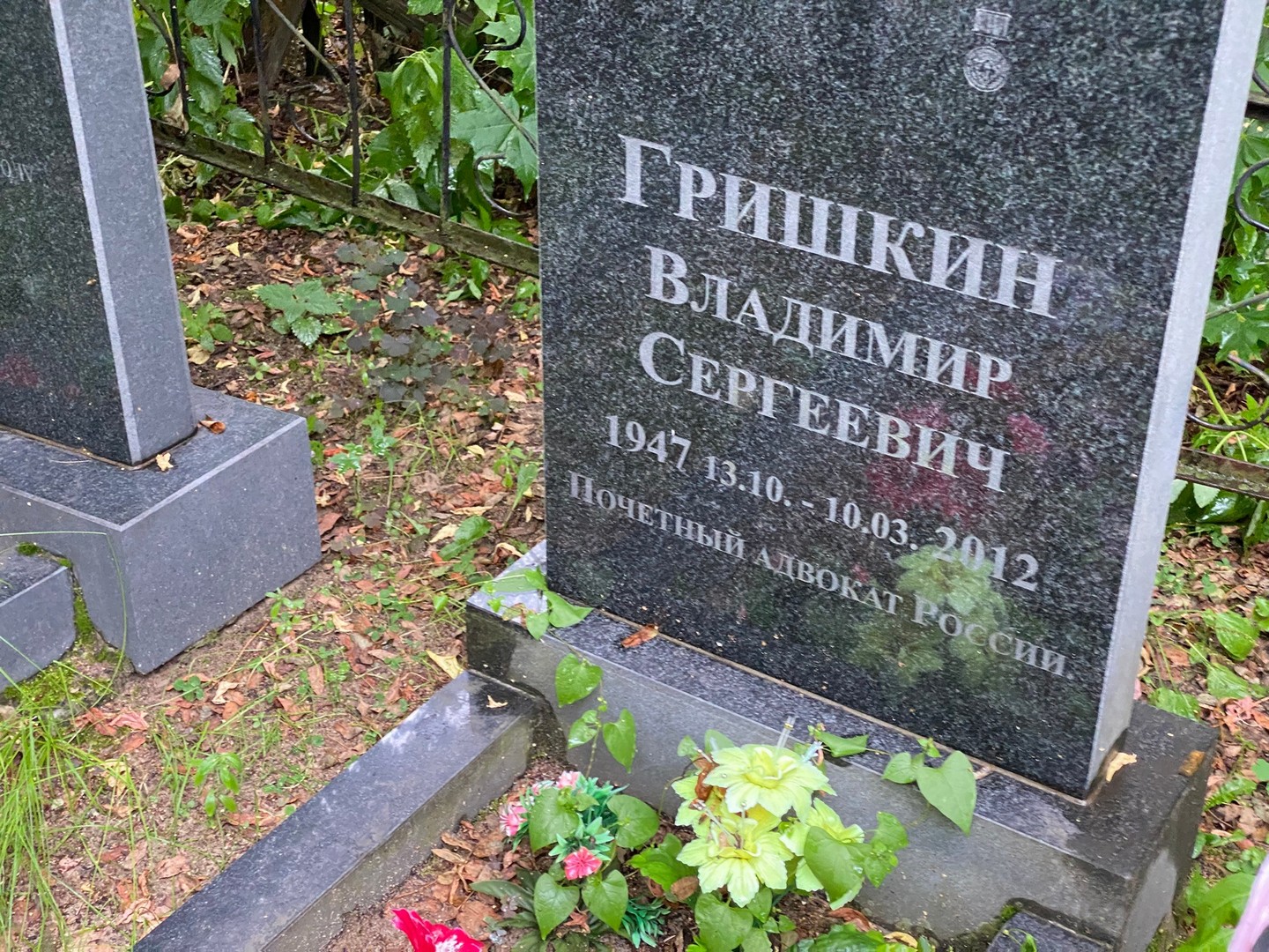 Гришкин