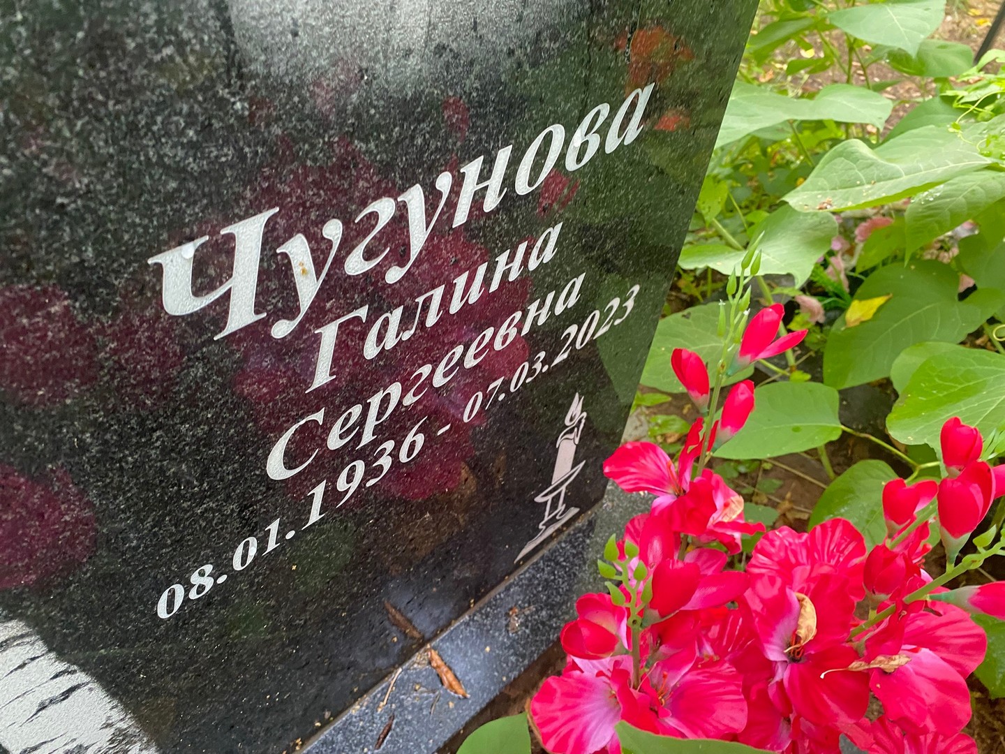 Чугунова