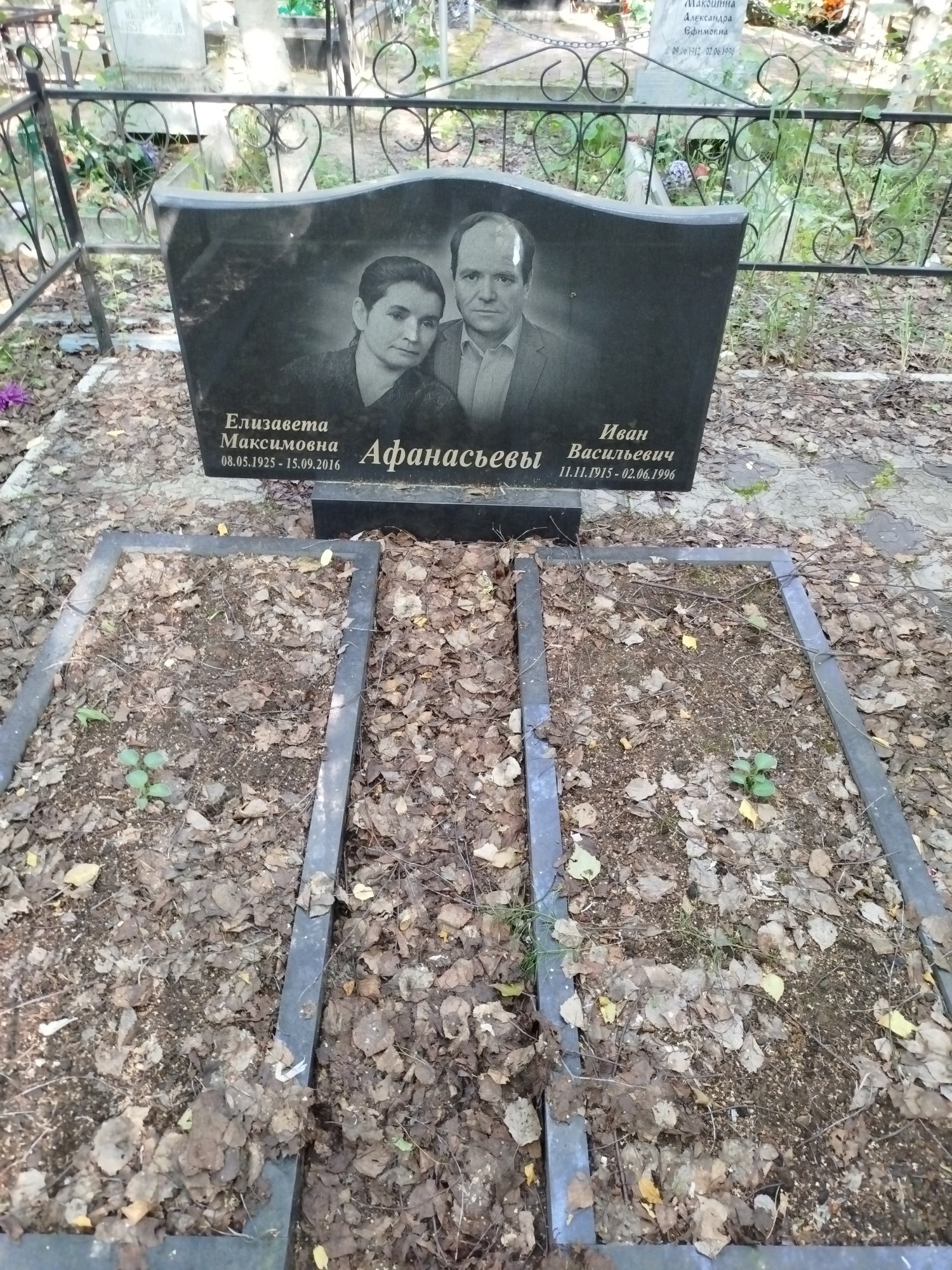 Афанасьева Елизавета Максимовна