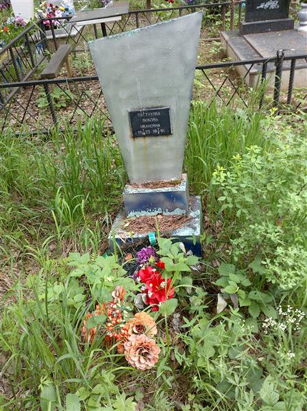 Пастухова Любовь Ивановна