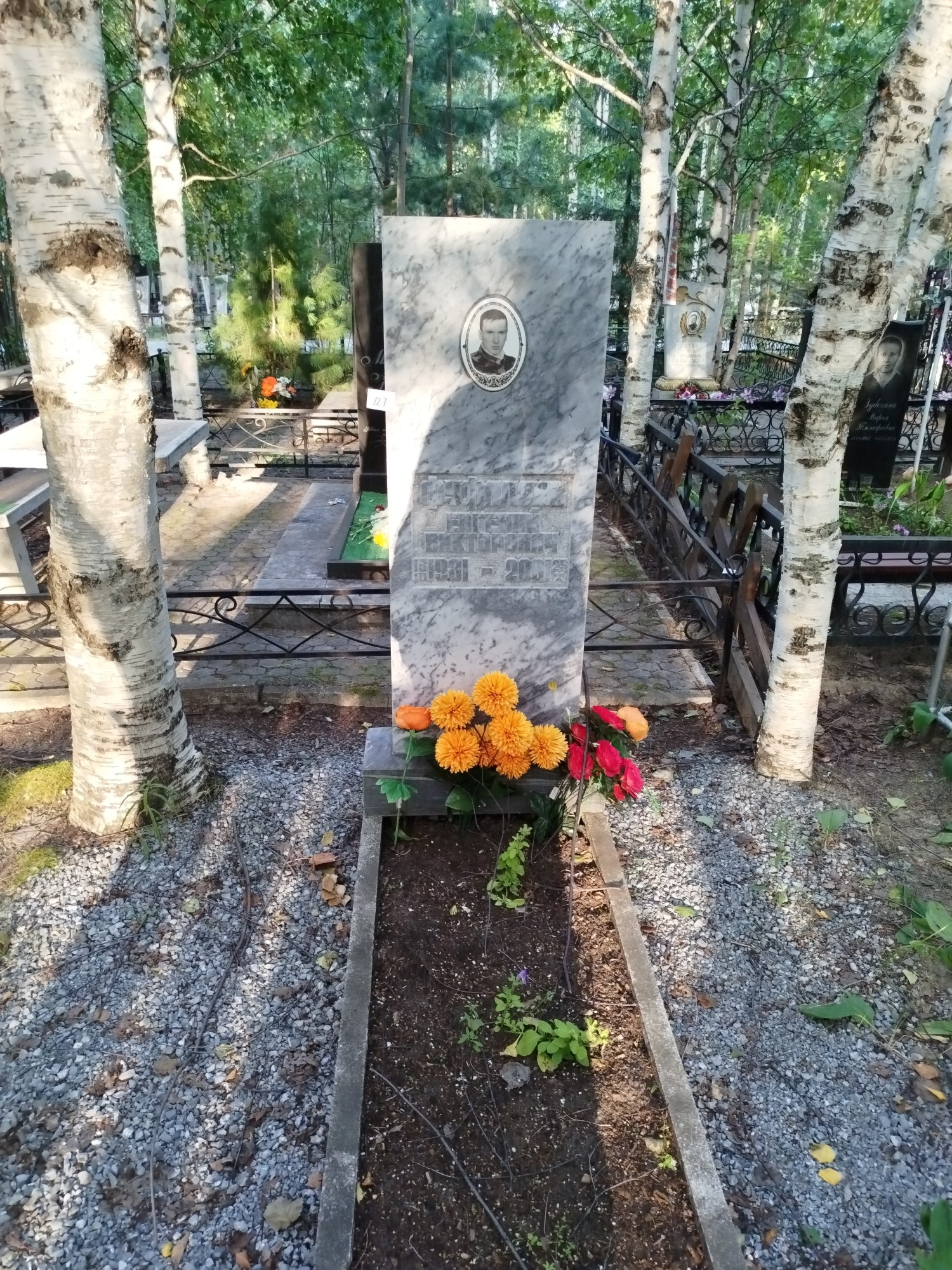 Фуфалдин Евгений Викторович