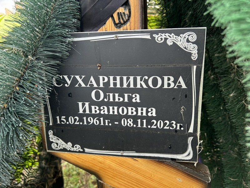 Сухарникова