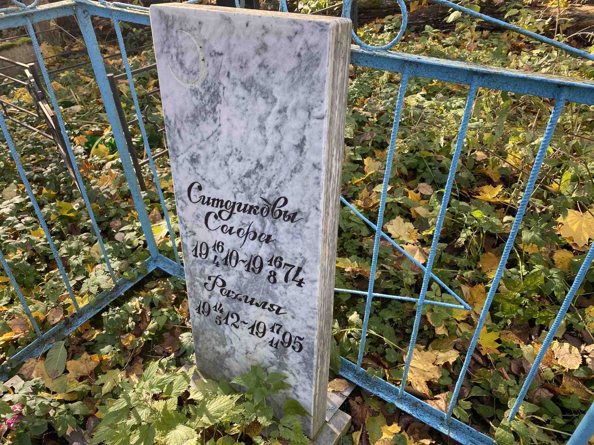 Ситдиков Сафа