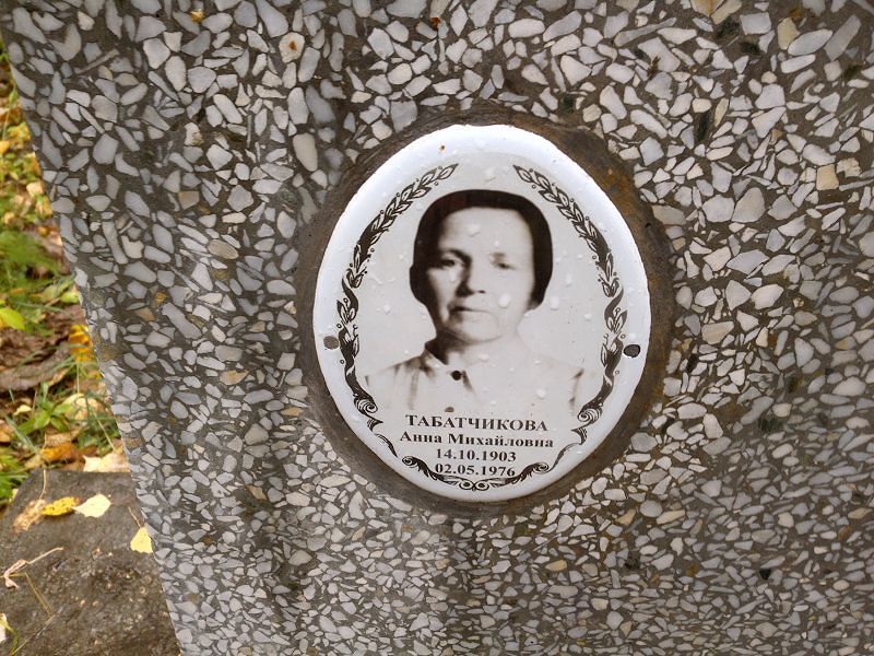 Табатчикова