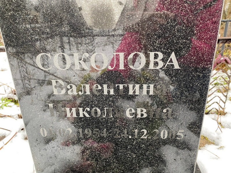 Соколова