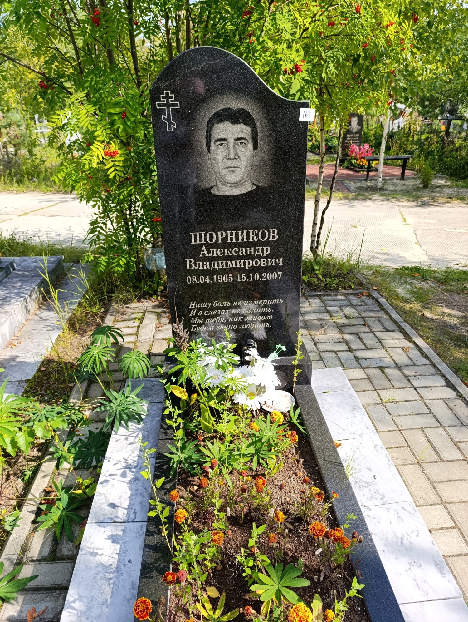 Шорников Александр Владимирович