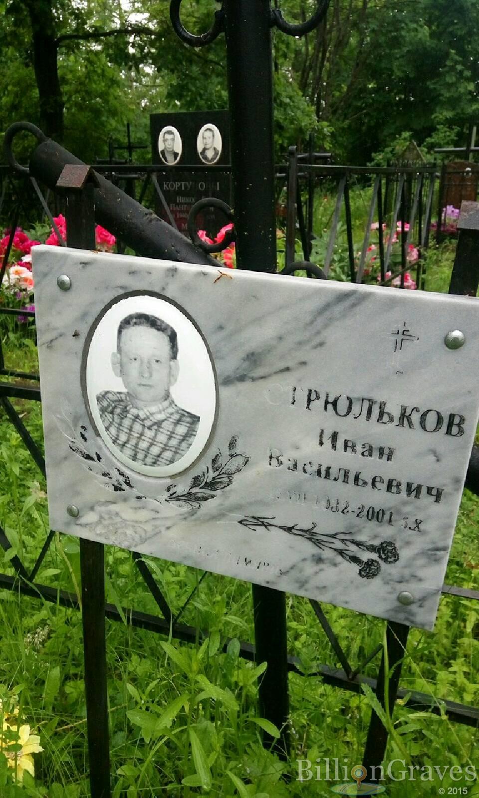 Стрюльков Иван Васильевич