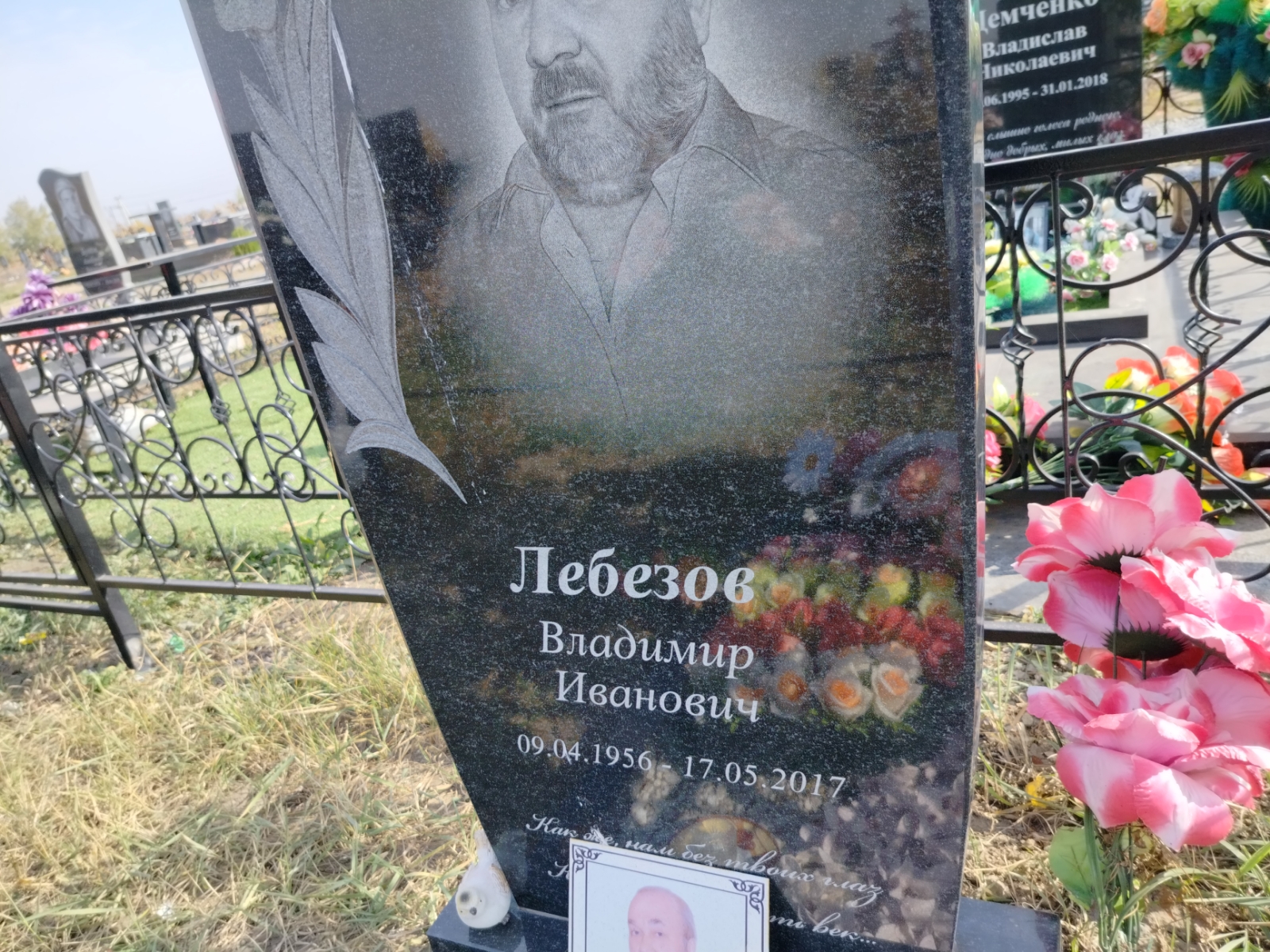 Лебезов Владимир Иванович