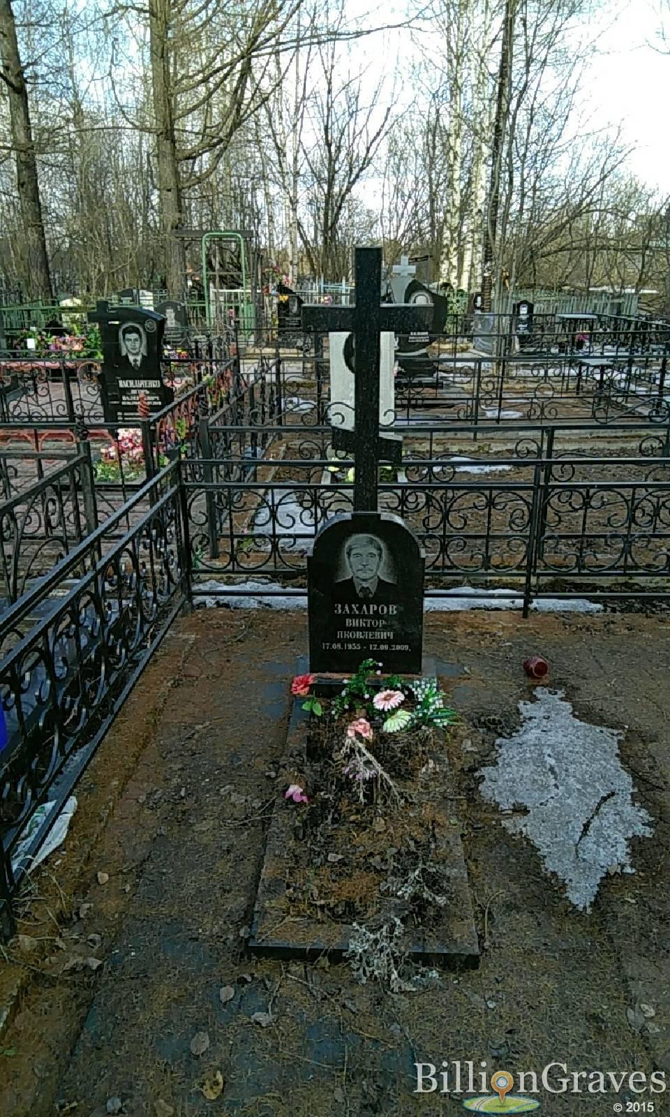 захаров виктор яковлевич