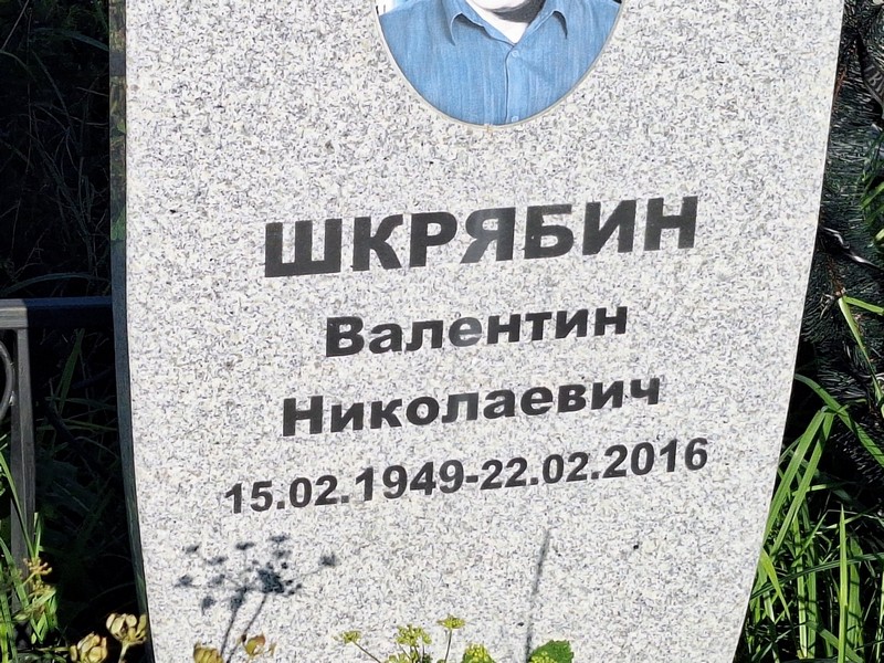 Шкрябин