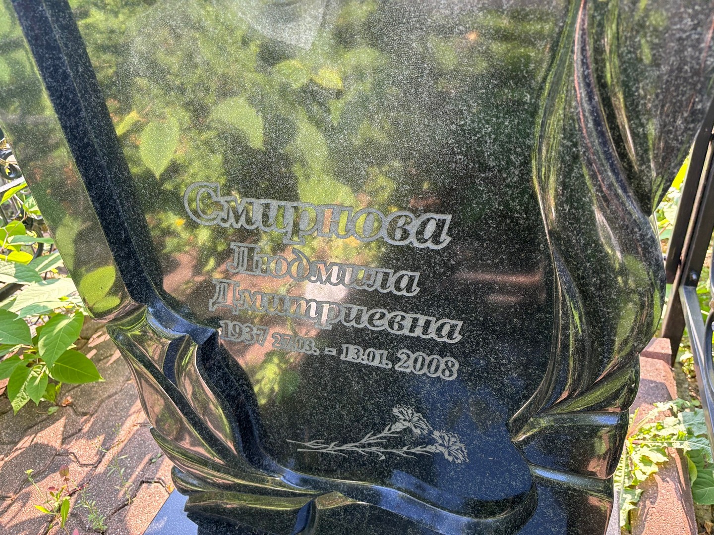 Смирнова