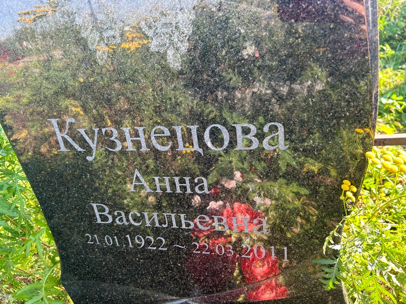 Кузнецова