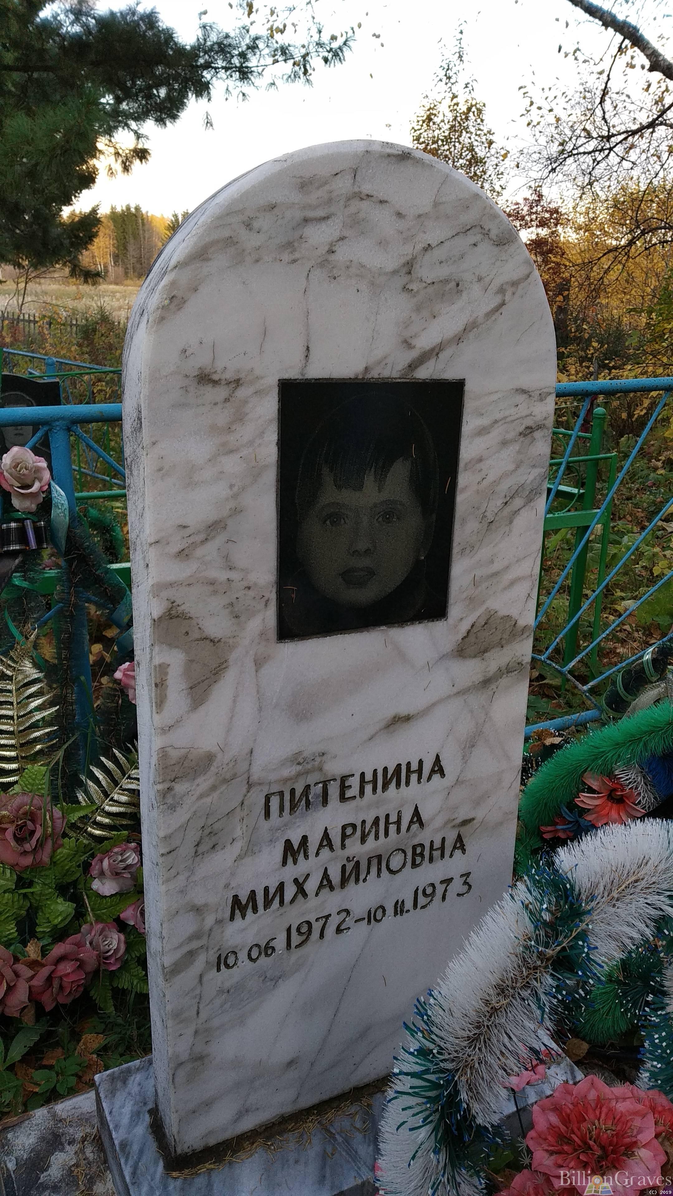 Питенина Марина Михайловна