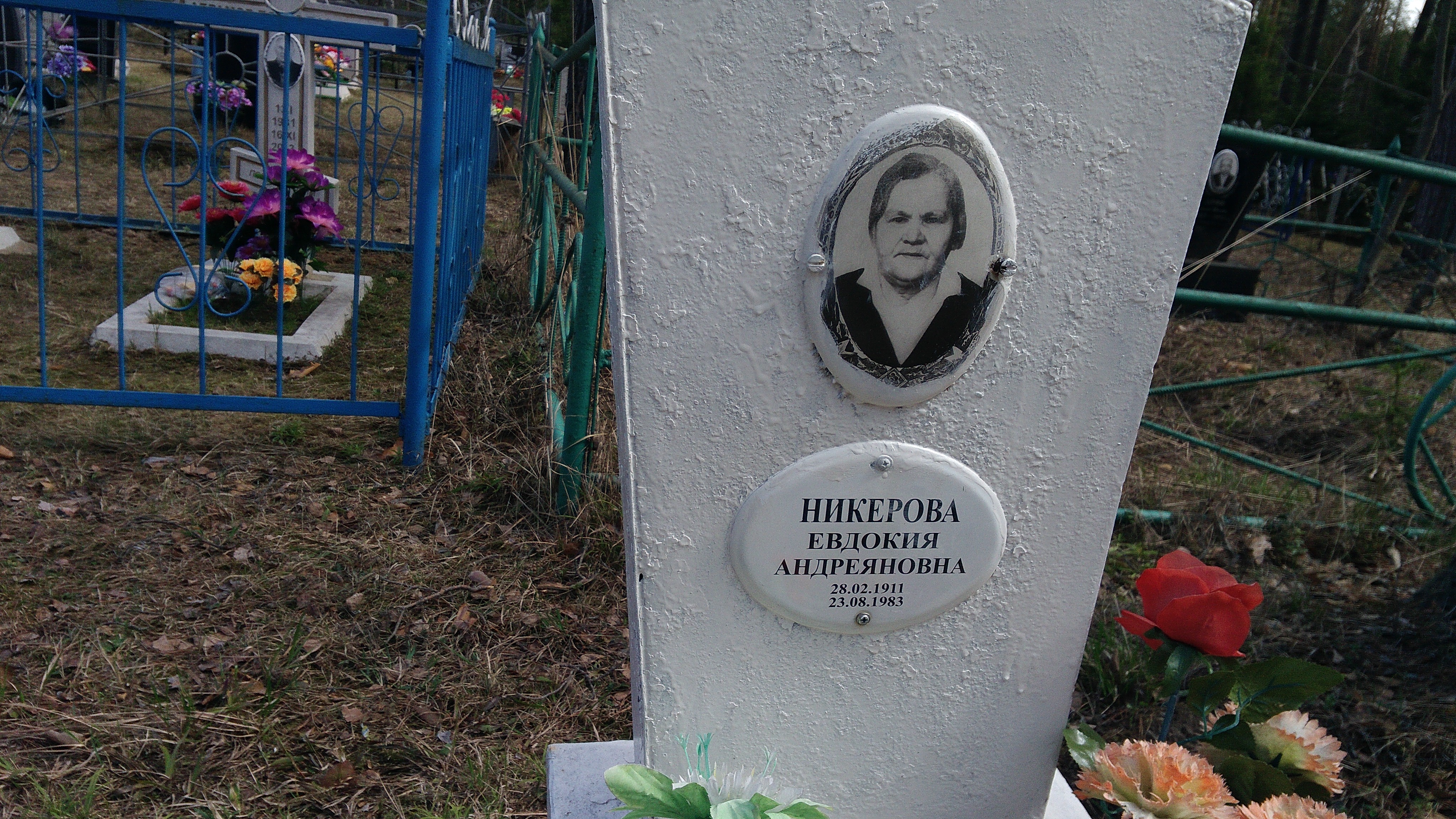 Никерова Евдокия Андреяновна