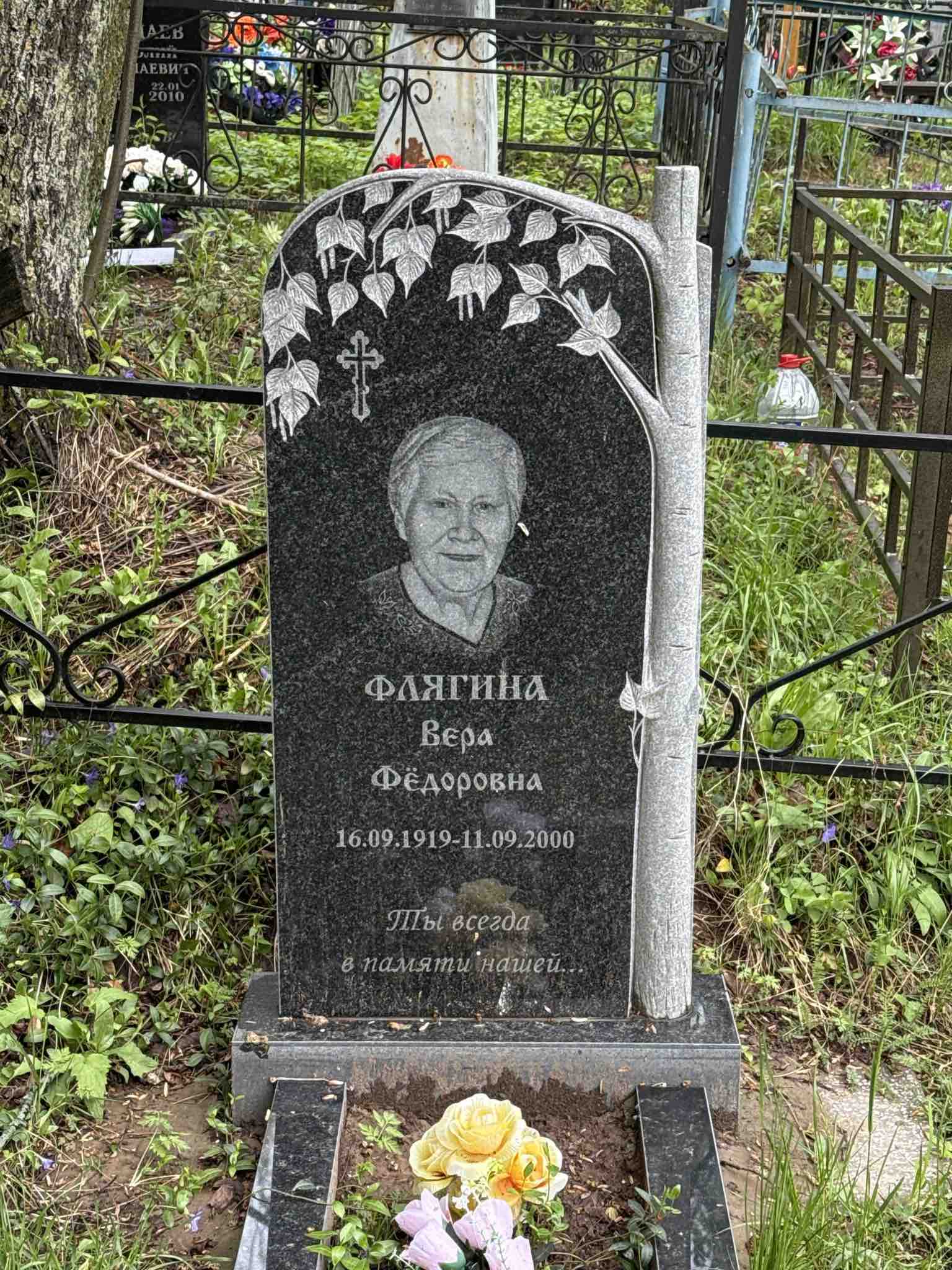 Флягина Вера Федоровна