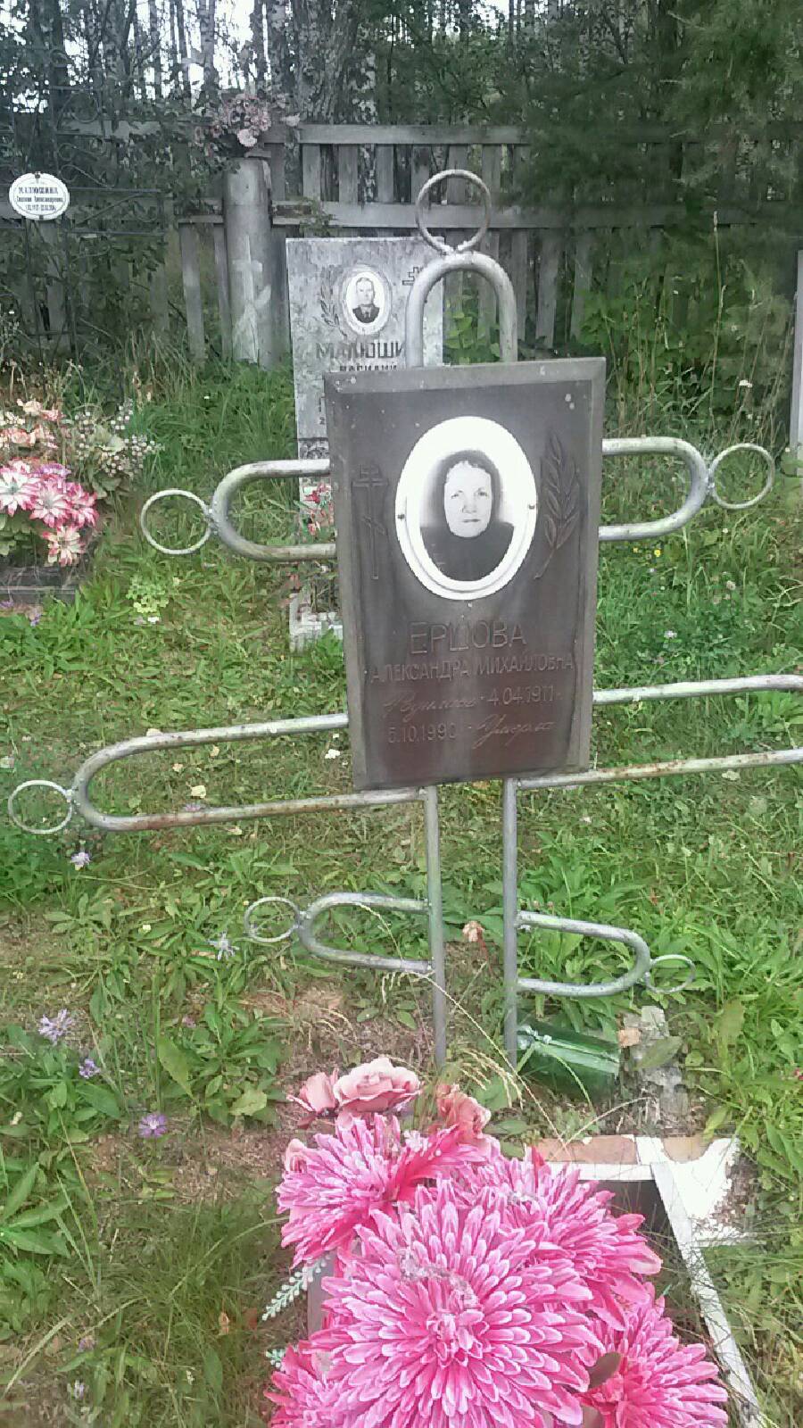 Ершова Александра Михайловна