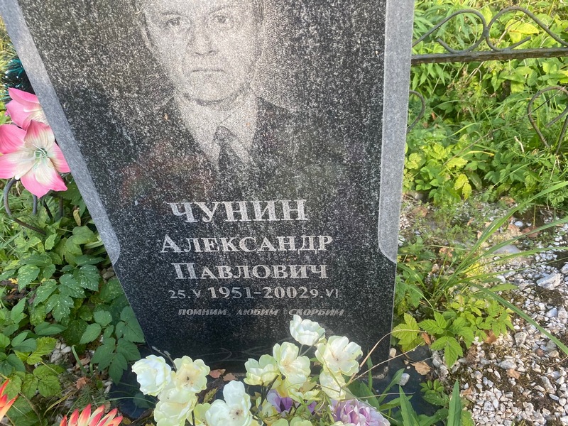 Чунин