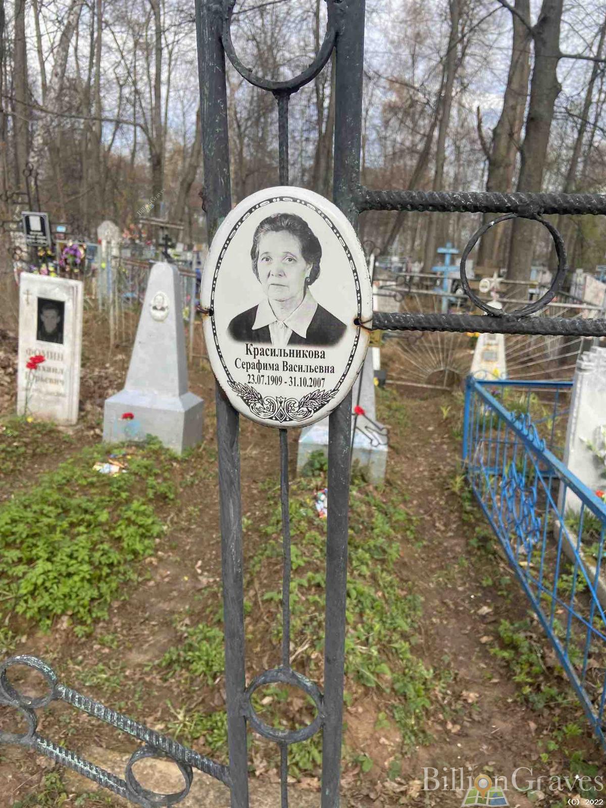 Красильникова Серафима Васильевна