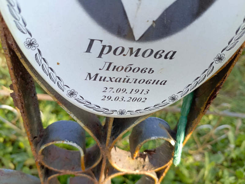 Громова