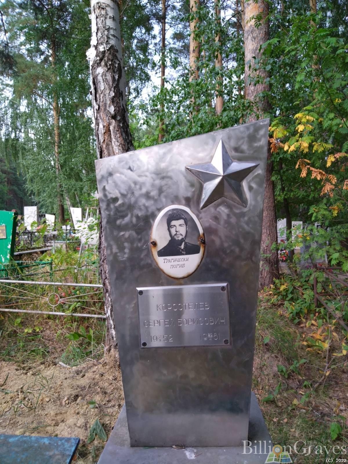 Коростелев Сергей Борисович