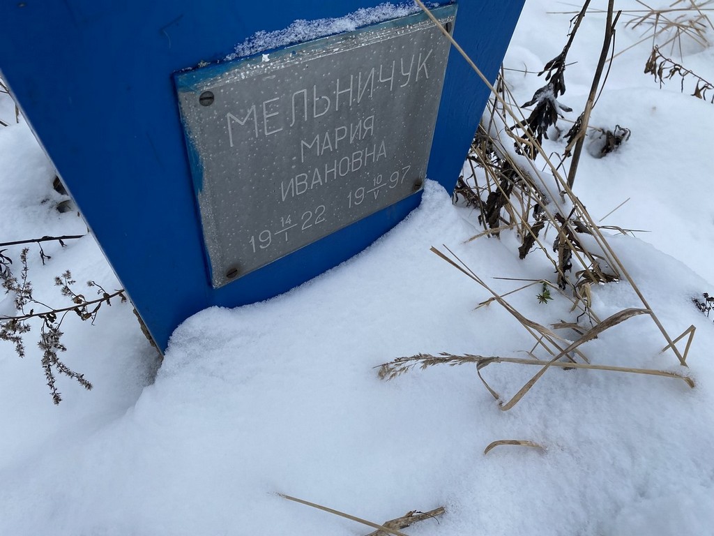 Мельничук Мария Ивановна