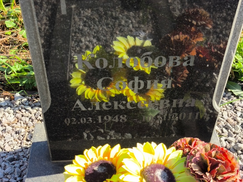 София Колобова Алексеевна