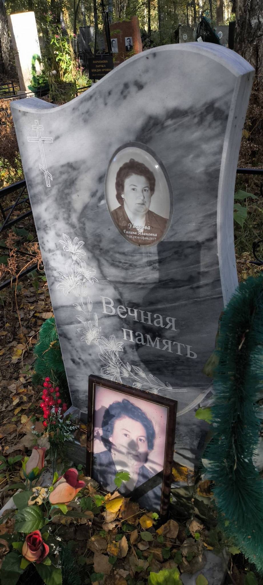 Уварова Галина Ивановна