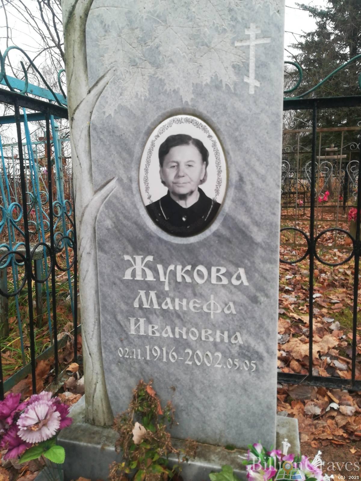 Жукова Манефа Ивановна