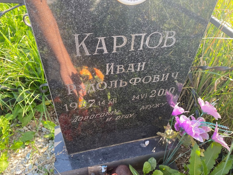 Карпов
