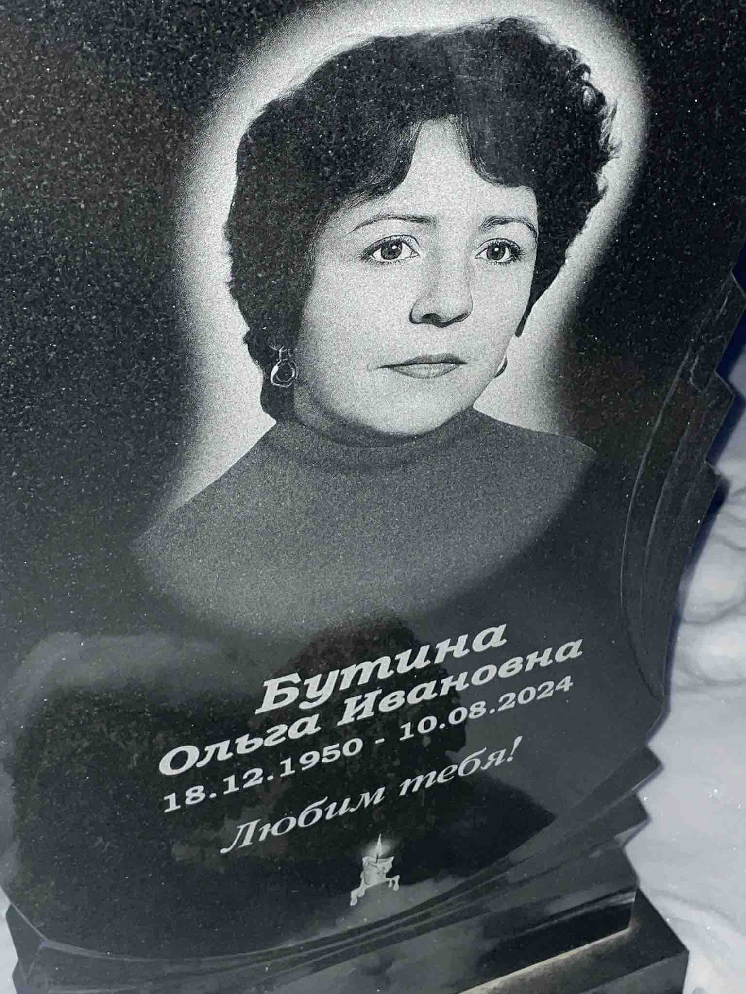 Бутина Ольга Ивановна