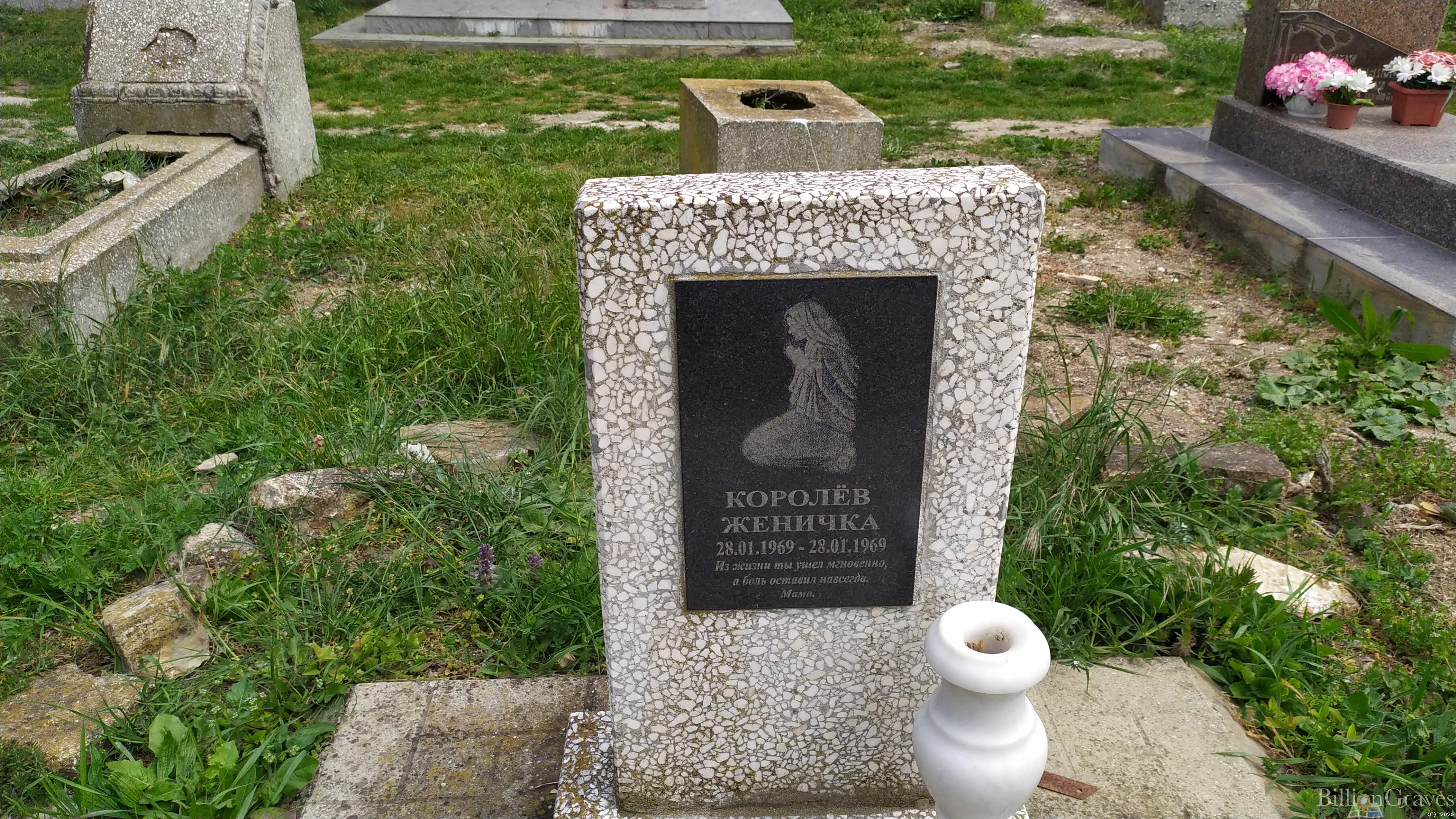 Королёв Женичка