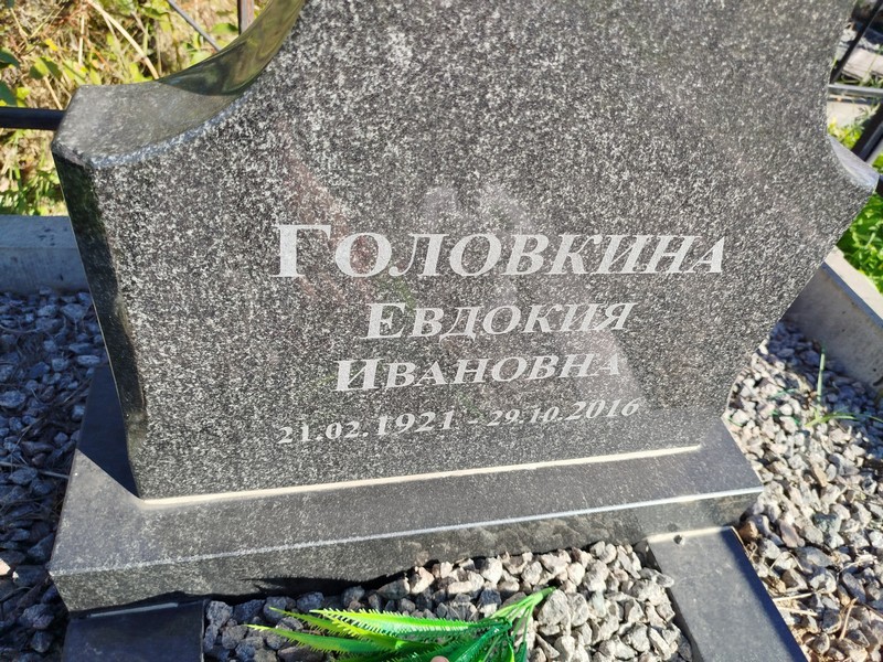 Головкина