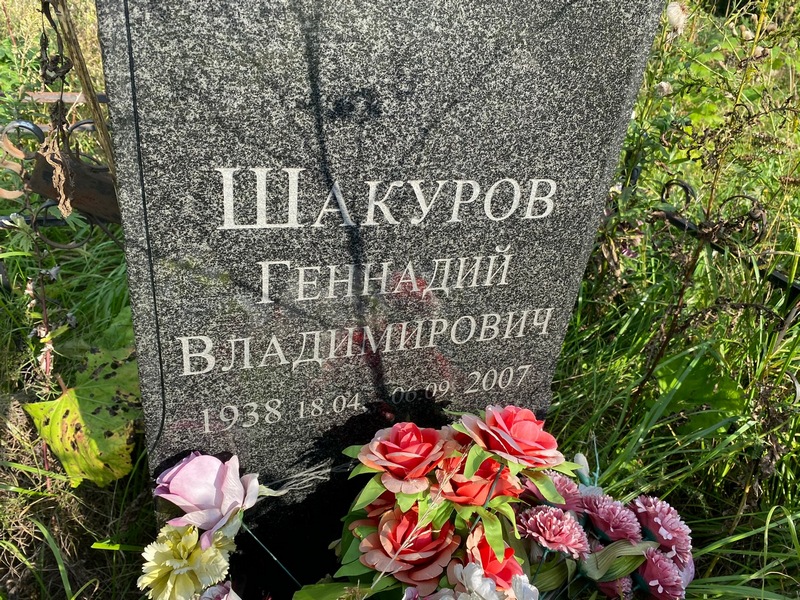 Шакуров