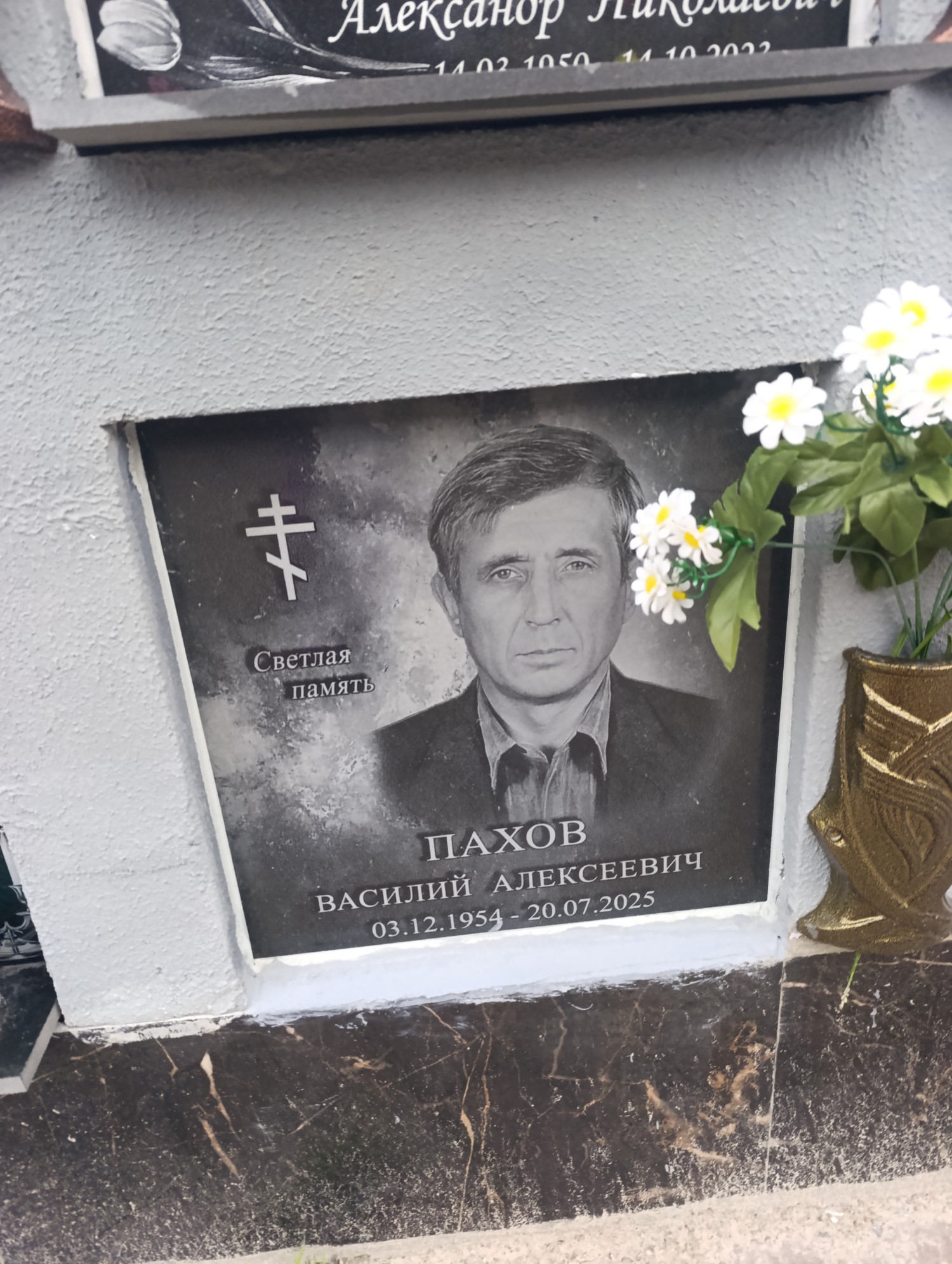 Пахов Василий Алексеевич