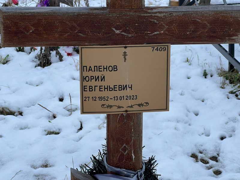Паленов