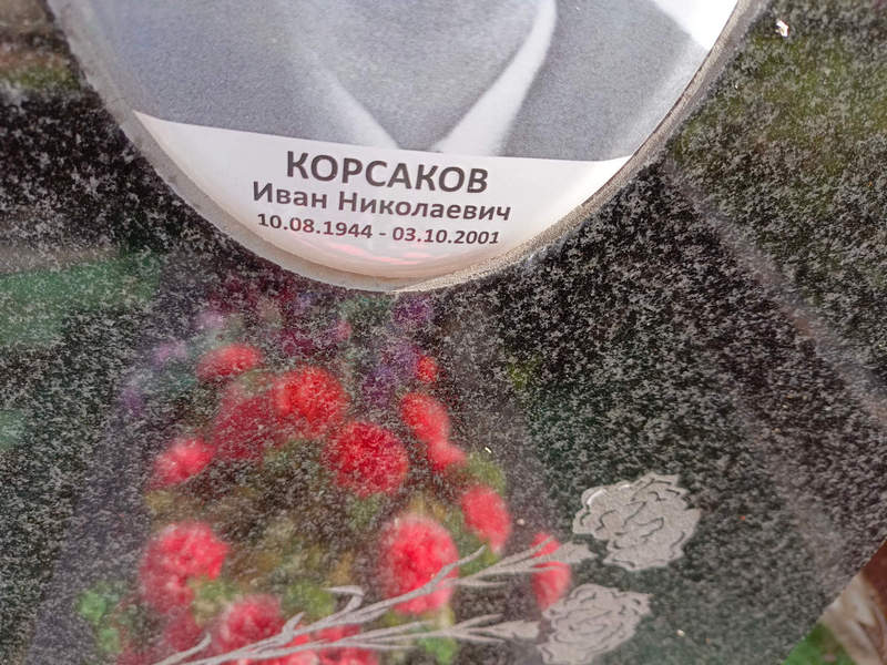 Корсаков