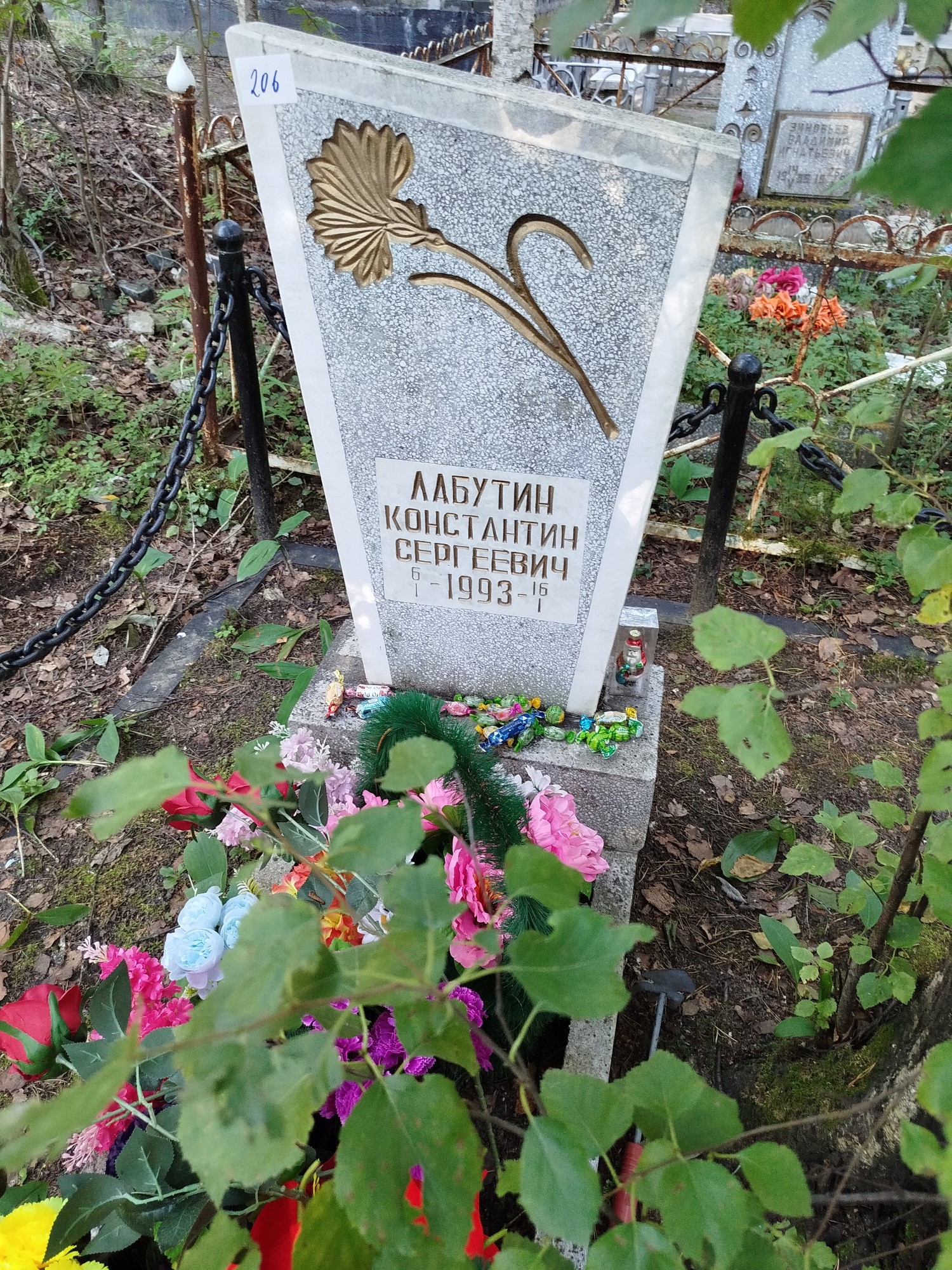 Лабутин Константин Сергеевич