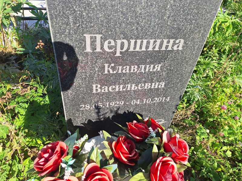 Першина
