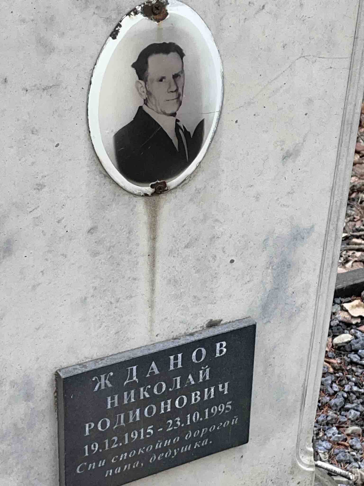 Жданов Николай Родионович