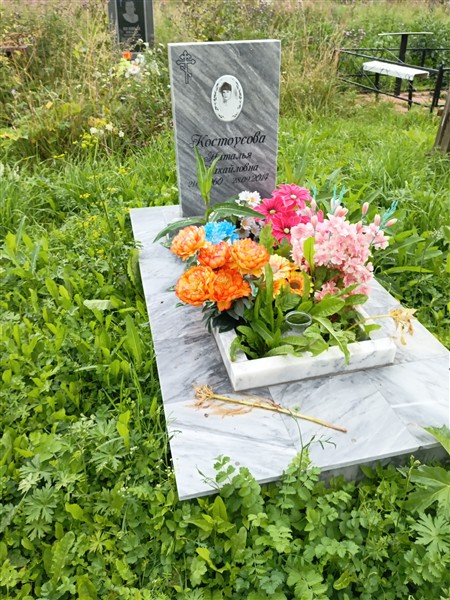 Костоусова Наталья Михайловна