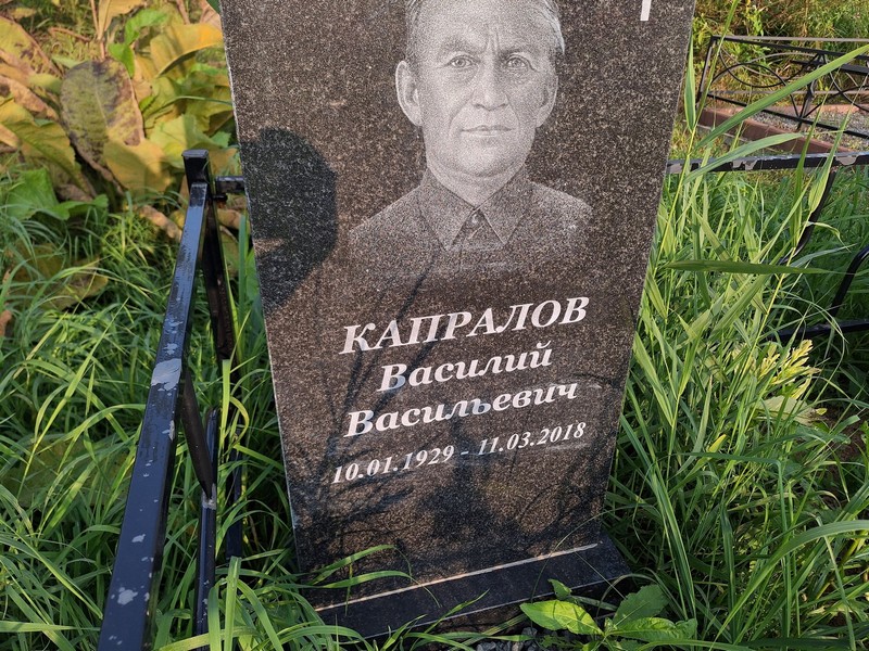 Капралов